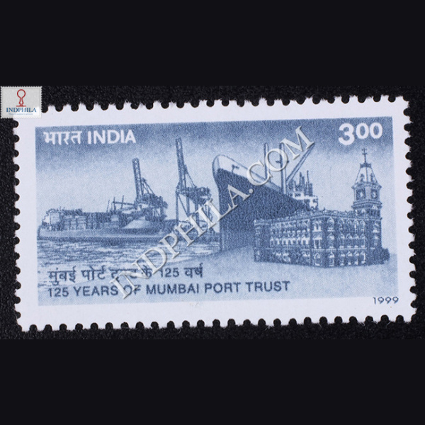 125 YEARS OF MUMBAI PORT TRUST COMMEMORATIVE STAMP