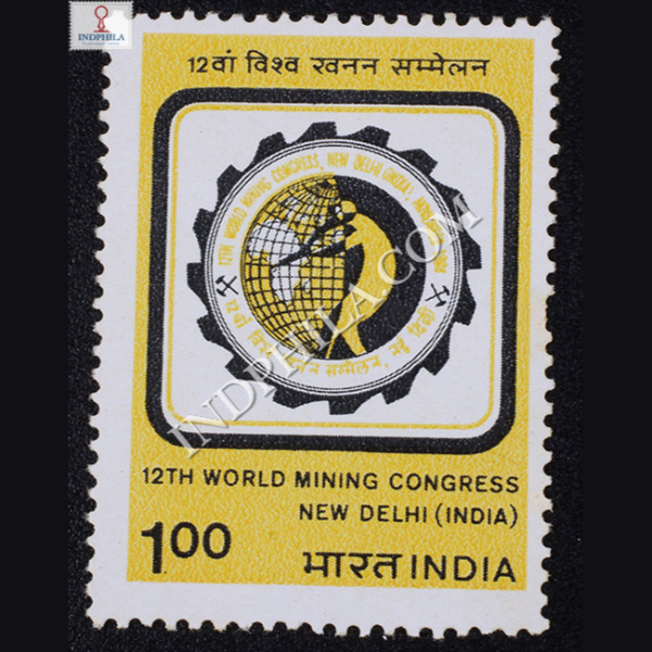 12TH WORLD MINING CONGRESS COMMEMORATIVE STAMP