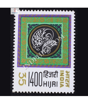 1400 HIJRI COMMEMORATIVE STAMP