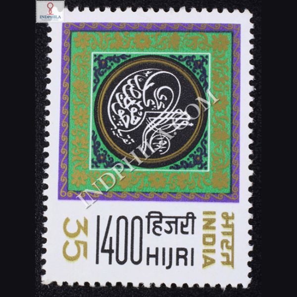 1400 HIJRI COMMEMORATIVE STAMP