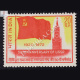 50TH ANNIVERSARY OF U S S R 1922 1972 COMMEMORATIVE STAMP