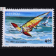 ADVENTURE SPORTS WIND SURFING COMMEMORATIVE STAMP