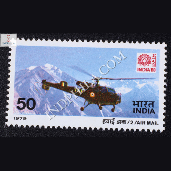 AIR MAIL AIR FORCE HELICOPTER COMMEMORATIVE STAMP