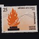 ARYA SAMAJ COMMEMORATIVE STAMP