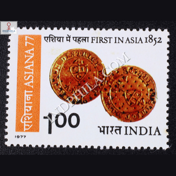 ASIANA 77 FIRST IN ASIA 1852 COMMEMORATIVE STAMP