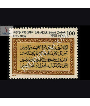 BAHADUR SHAH ZAFAR 1775 1862 COMMEMORATIVE STAMP