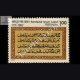 BAHADUR SHAH ZAFAR 1775 1862 COMMEMORATIVE STAMP