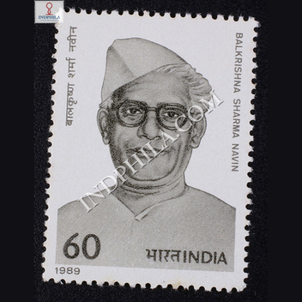 BALKRISHNA SHARMA NAVIN COMMEMORATIVE STAMP