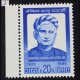 BANKIM CHANDRA CHATTERJEE 1838 1894 COMMEMORATIVE STAMP
