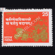 BHAGWAD GEETA COMMEMORATIVE STAMP