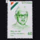 BISHNU RAM MEDHI COMMEMORATIVE STAMP