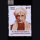 C VIJIARAGHAVACHARIAR COMMEMORATIVE STAMP