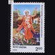 CHAITANYA MAHAPRABHU COMMEMORATIVE STAMP