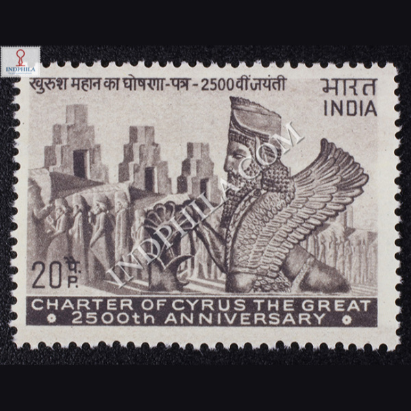 CHARTER OF CYRYS THE GREAT 2500TH ANNIVERSARY COMMEMORATIVE STAMP