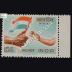 CHILDRENS DAY 14 11 62 COMMEMORATIVE STAMP