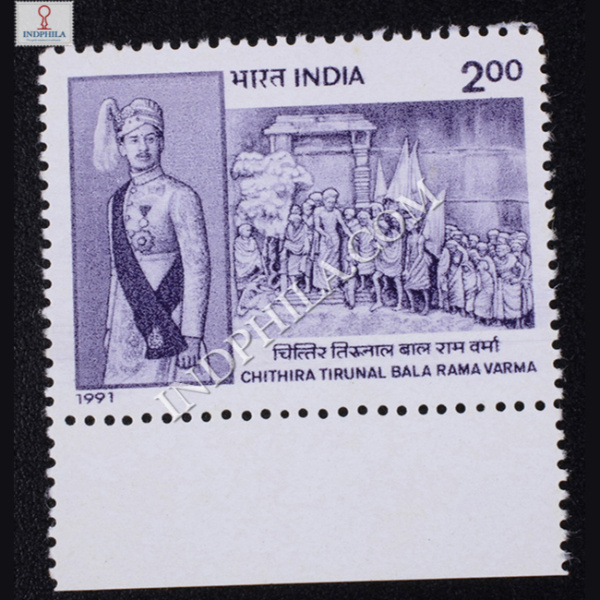 CHITHIRA TIRUNAL BALA RAMA VERMA COMMEMORATIVE STAMP