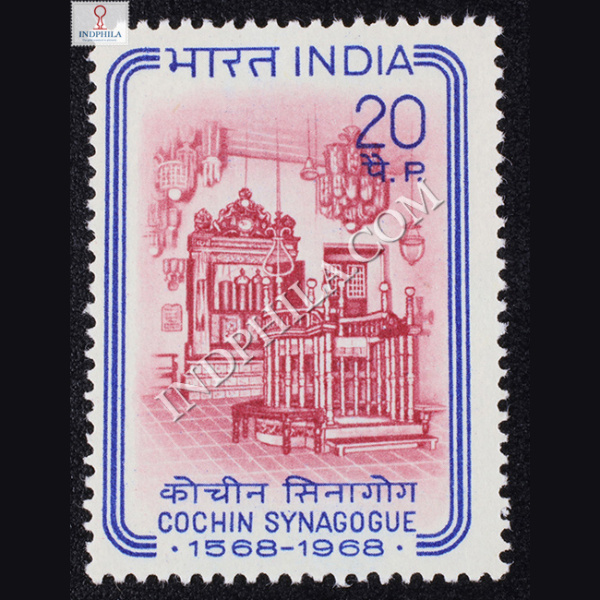 COCHIN SYNAGOGUE 1568 1968 COMMEMORATIVE STAMP