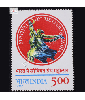 FESTIVAL OF USSR IN INDIA COMMEMORATIVE STAMP