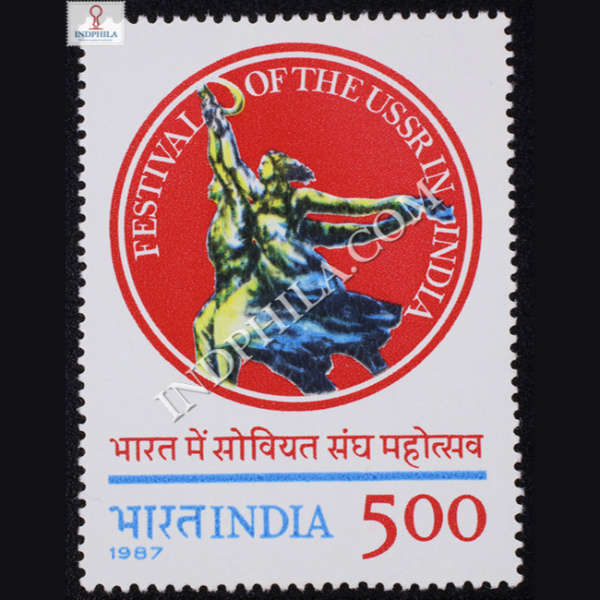 FESTIVAL OF USSR IN INDIA COMMEMORATIVE STAMP