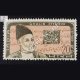 GHALIB 1797 1869 COMMEMORATIVE STAMP