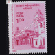 GOVERNMENT MOHINDRA COLLEGE PATIALA COMMEMORATIVE STAMP