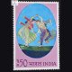 INDIAN MINIATURE PAINTINGS DANCE DUET COMMEMORATIVE STAMP