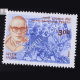 INDIAS STRUGGLE FOR FREEDOM SWAMI RAMANAND TEERTH COMMEMORATIVE STAMP