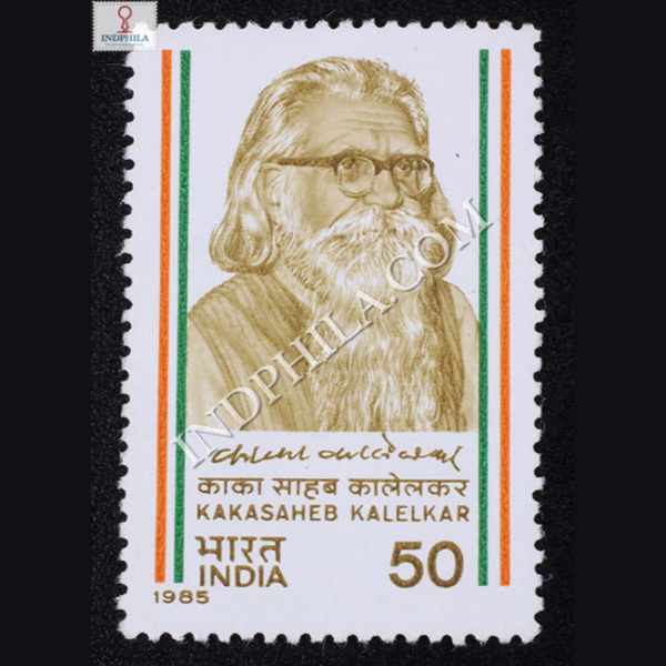 KAKASAHEB KALELKAR COMMEMORATIVE STAMP