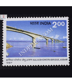 KALIA BHOMORA BRIDGE ASSAM COMMEMORATIVE STAMP