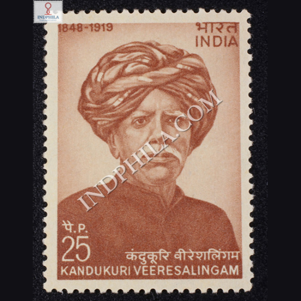 KANDUKURI VEERESALINGAM 1848 1919 COMMEMORATIVE STAMP