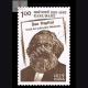 KARL MARX 1818 1883 COMMEMORATIVE STAMP