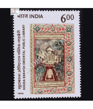 KHUDA BAKHSH ORIENTAL PUBLIC LIBRARY COMMEMORATIVE STAMP