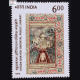 KHUDA BAKHSH ORIENTAL PUBLIC LIBRARY COMMEMORATIVE STAMP