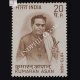 KUMARAN ASAN 1873 1924 COMMEMORATIVE STAMP