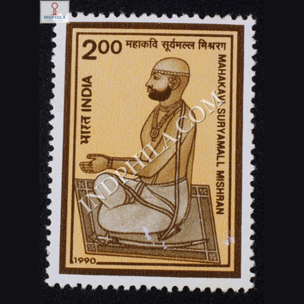 MAHAKAVI SURYAMALL MISHRAN COMMEMORATIVE STAMP