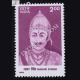 NAHAR SINGH COMMEMORATIVE STAMP