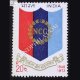 NATIONAL CADET CORPS 1948 1973 COMMEMORATIVE STAMP