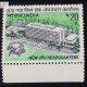 NEW UPU HEADQUARTERS COMMEMORATIVE STAMP