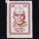 NILMONI PHUKAN 1880 1978 COMMEMORATIVE STAMP