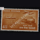 POSTAGE STAMP CENTENARY 1854 1954 CYCLE TRAIN SHIP AND PLANE COMMEMORATIVE STAMP