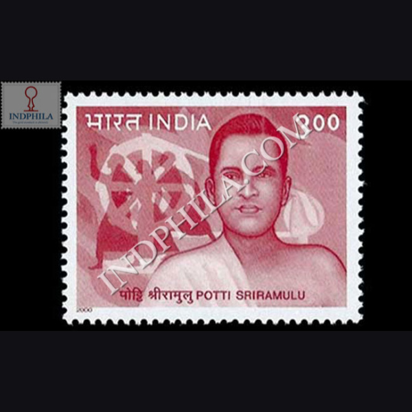 POTTI SRIRAMULU COMMEMORATIVE STAMP