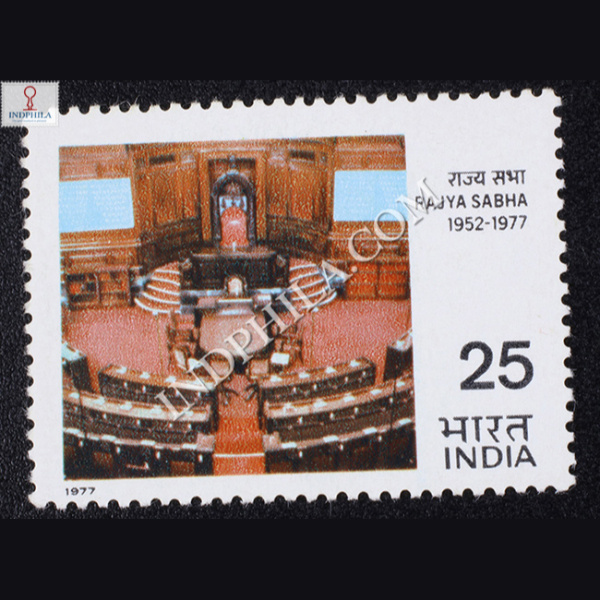 RAJYA SABHA 1952 1977 COMMEMORATIVE STAMP