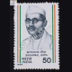 SAGARMAL GOPA COMMEMORATIVE STAMP