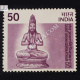 SAINT ARUNAGIRINATHAR COMMEMORATIVE STAMP