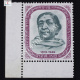 SAROJINI NAIDU 1879 1949 COMMEMORATIVE STAMP