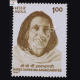 SHREE SHREE MA ANANDAMAYEE COMMEMORATIVE STAMP