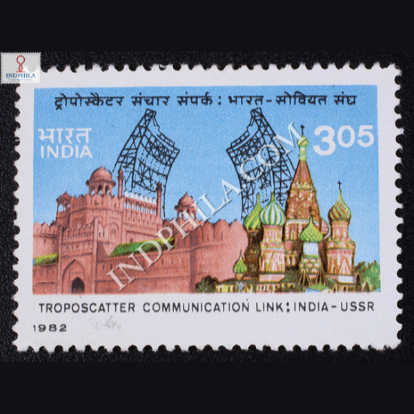 TROPOSCATTER COMMUNICATION LINK INDIA USSR COMMEMORATIVE STAMP