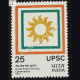 UNION PUBLIC SERVICE COMMISSION COMMEMORATIVE STAMP