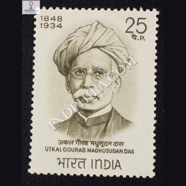 UTKAL GOURAB MADHUSUDAN DAS 1848 1934 COMMEMORATIVE STAMP