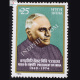 V V GIRI PRESIDENT OF INDIA 1969 1974 COMMEMORATIVE STAMP